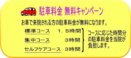 駐車料金割引キャンペーン